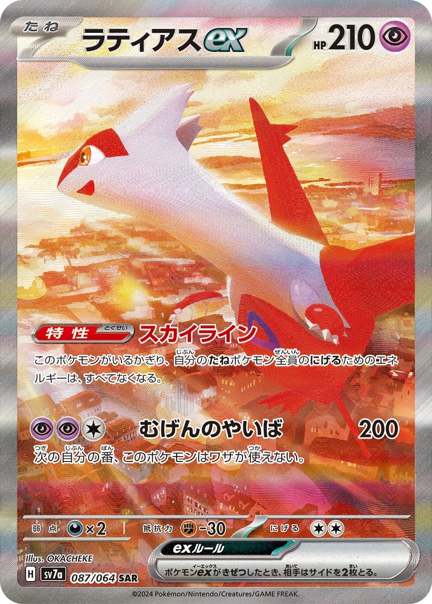 Latias ex 087/064 card from SV7a: Paradise Dragona