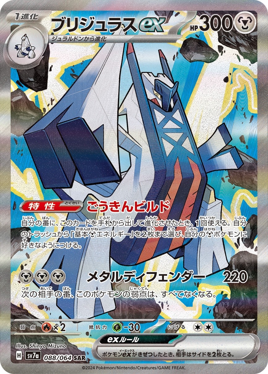 Archaludon ex 088/064 card from SV7a: Paradise Dragona