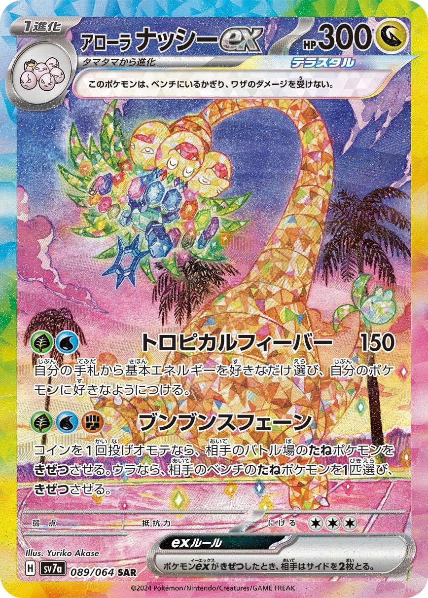 Alolan Exeggutor ex 089/064 card from SV7a: Paradise Dragona