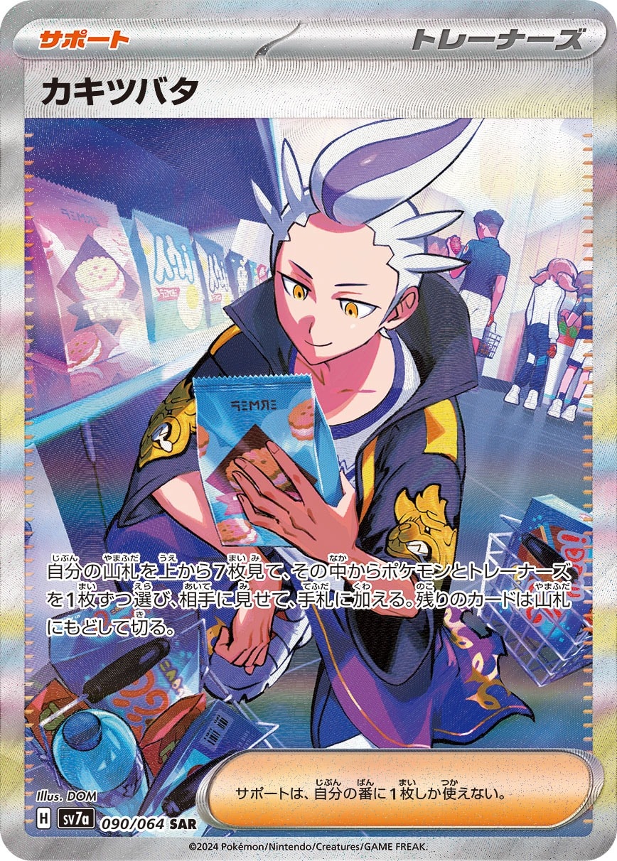 Drayton 090/064 card from SV7a: Paradise Dragona