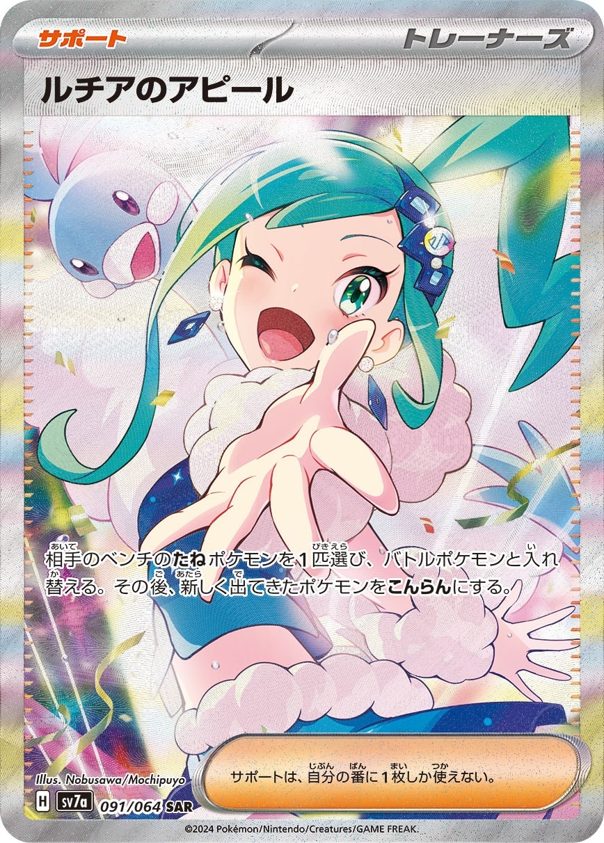 Lisia's Appeal 091/064 card from SV7a: Paradise Dragona