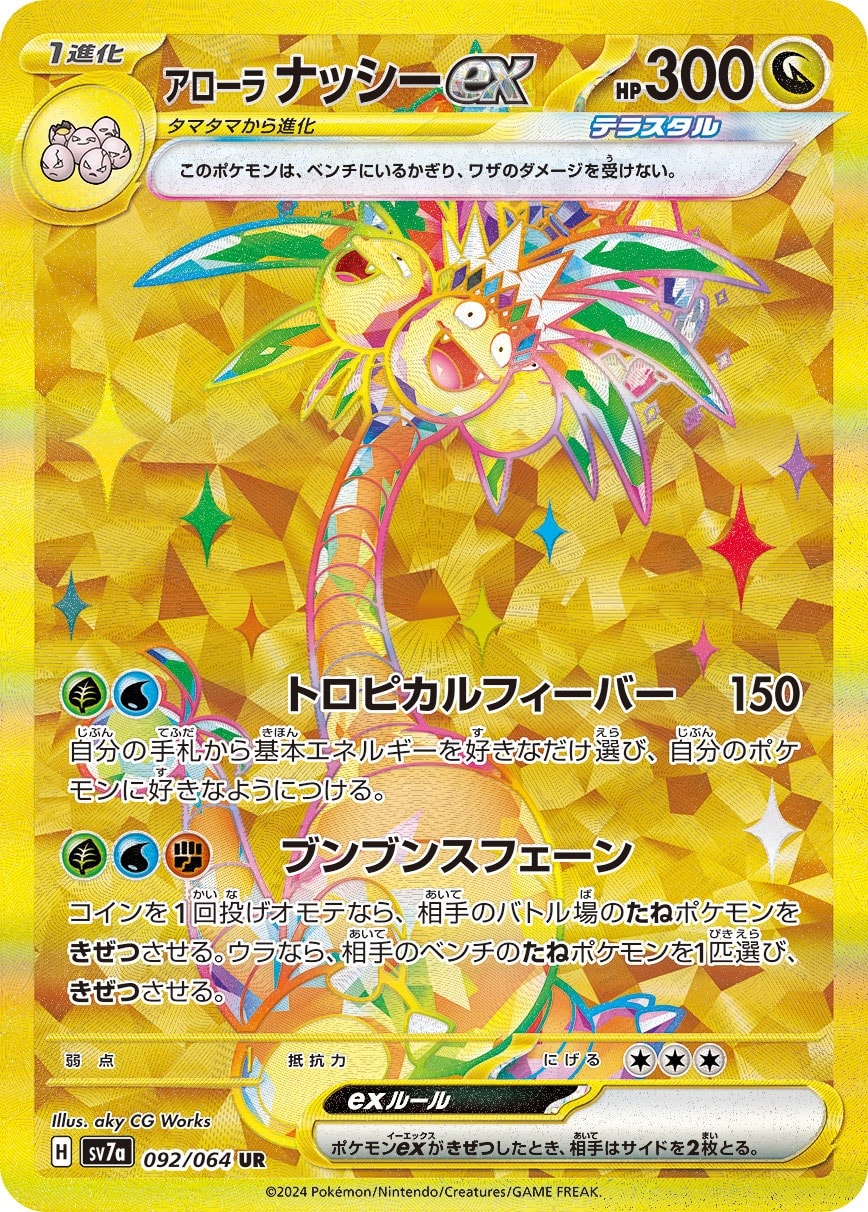 Alolan Exeggutor ex 092/064 card from SV7a: Paradise Dragona