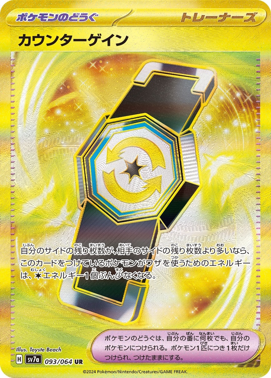 Counter Gain 093/064 card from SV7a: Paradise Dragona