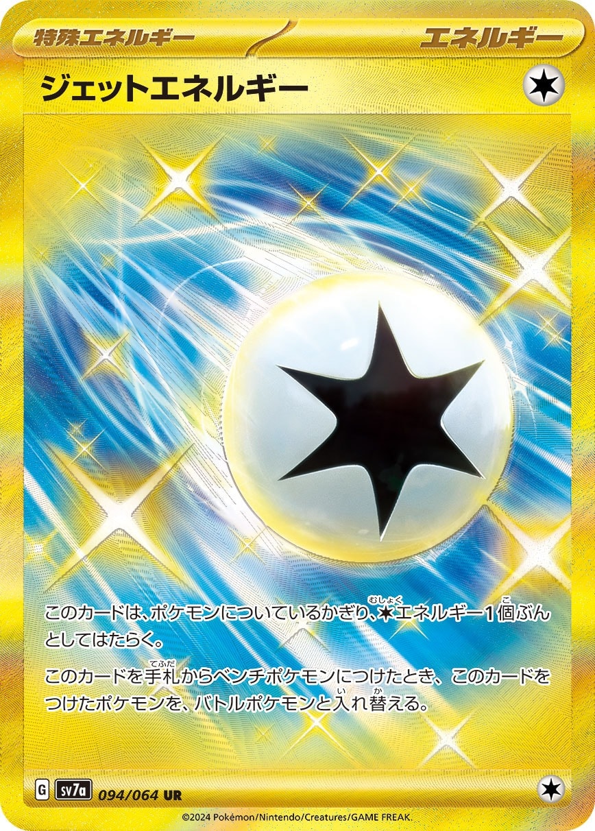 Jet Energy 094/064 card from SV7a: Paradise Dragona