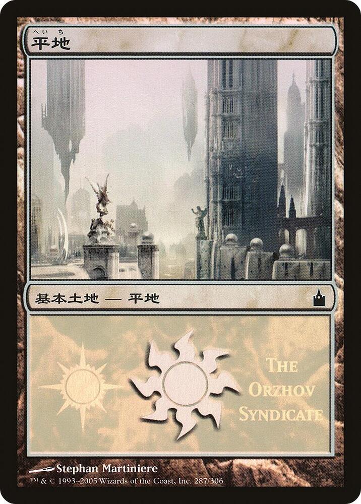Plains (The Orzhov Syndicate) 287 card from Magic Premiere Shop