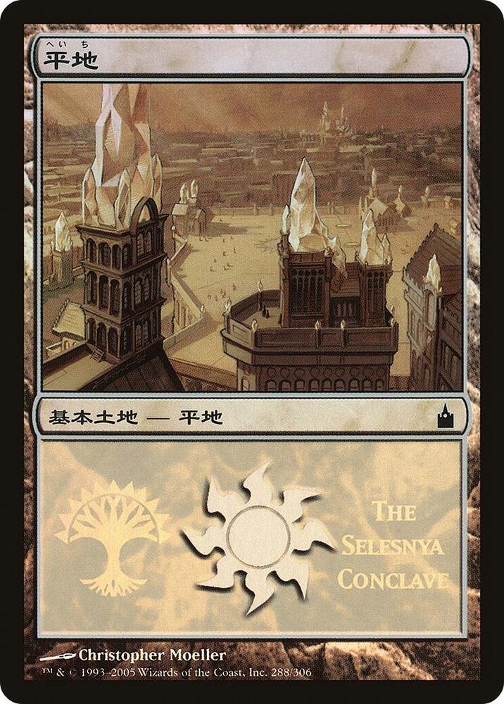 Plains (The Selesnya Conclave) 288 card from Magic Premiere Shop