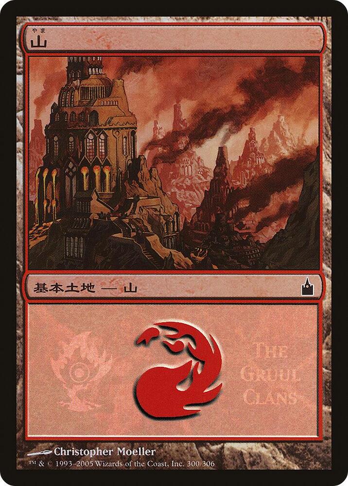 Mountain (The Gruul Clans) 300 card from Magic Premiere Shop