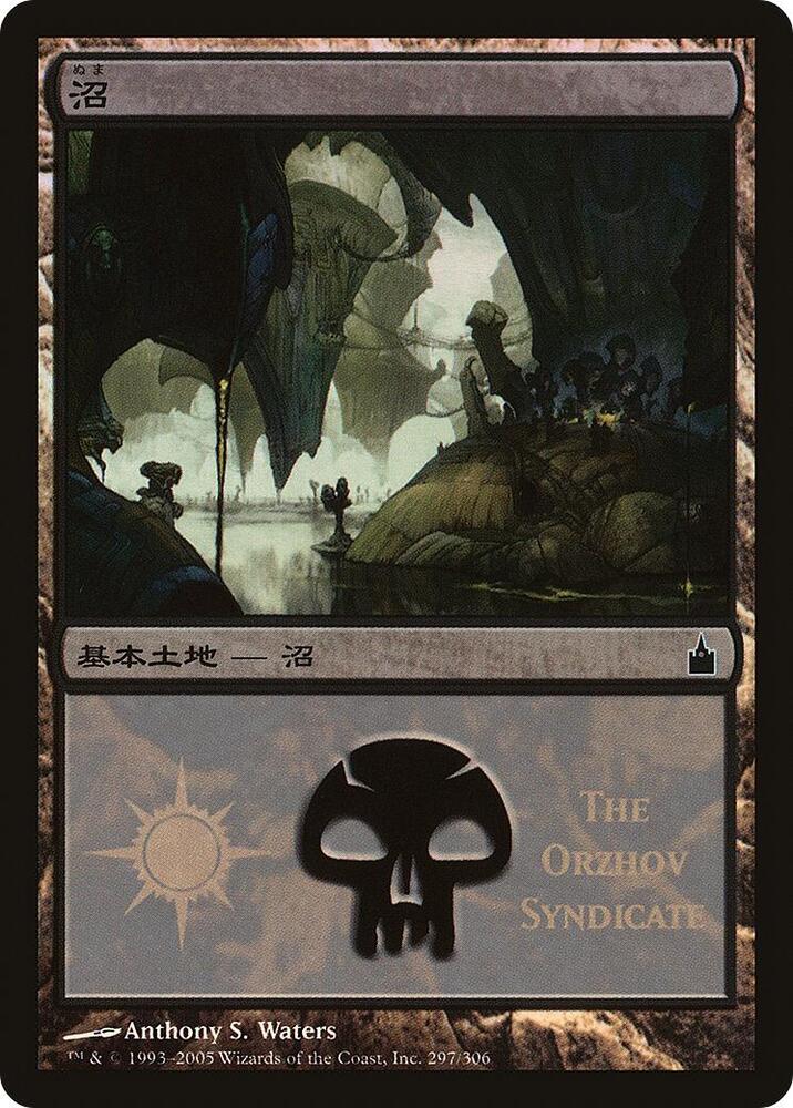 Swamp (The Orzhov Syndicate) 297 card from Magic Premiere Shop