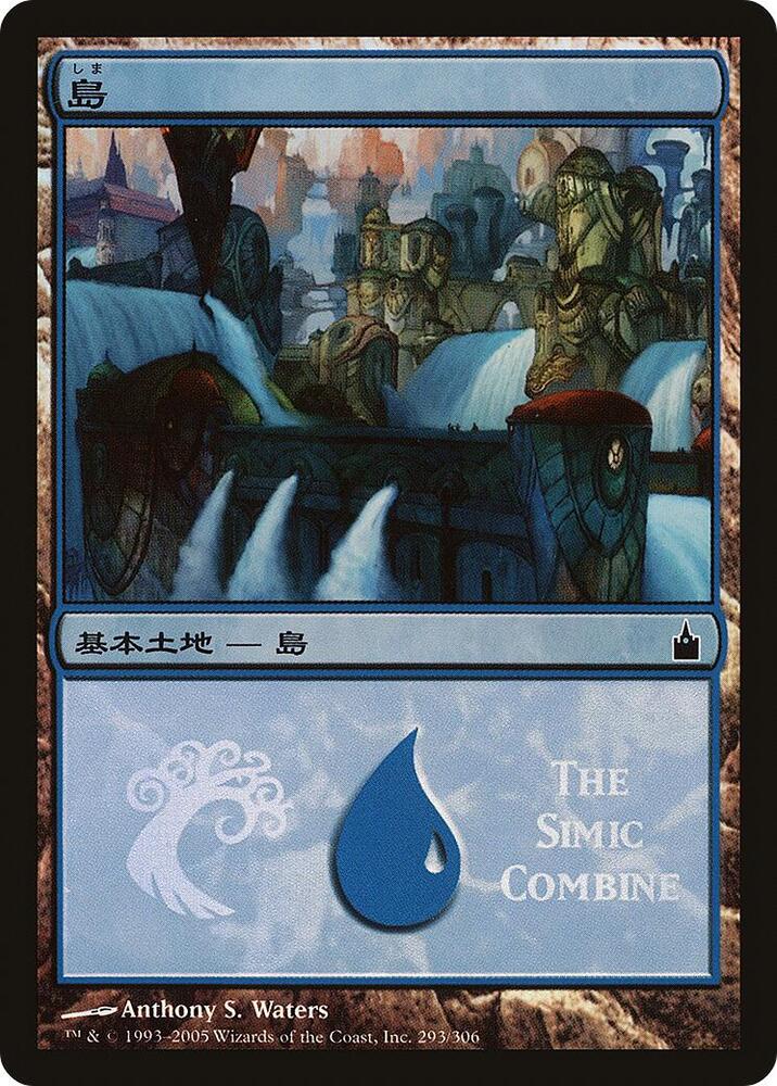Island (The Simic Combine) 293 card from Magic Premiere Shop