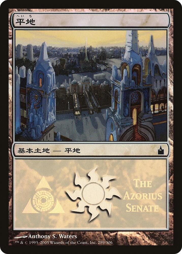 Plains (The Azorius Senate) 289 card from Magic Premiere Shop