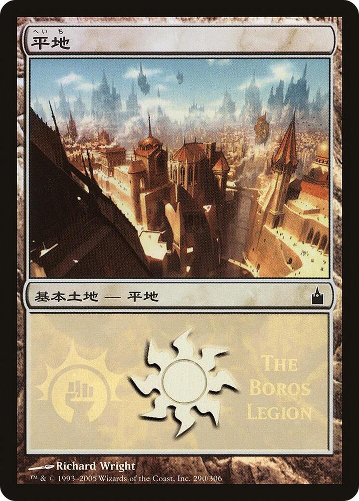 Plains (The Boros Legion) 290 card from Magic Premiere Shop