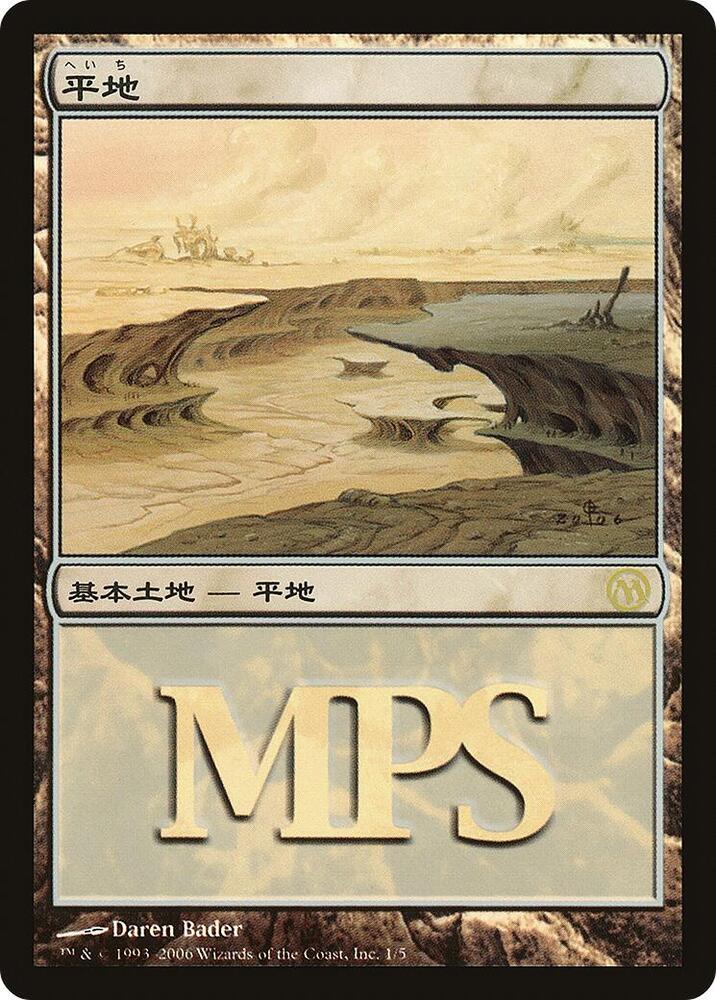 Plains (2006) 1 card from Magic Premiere Shop
