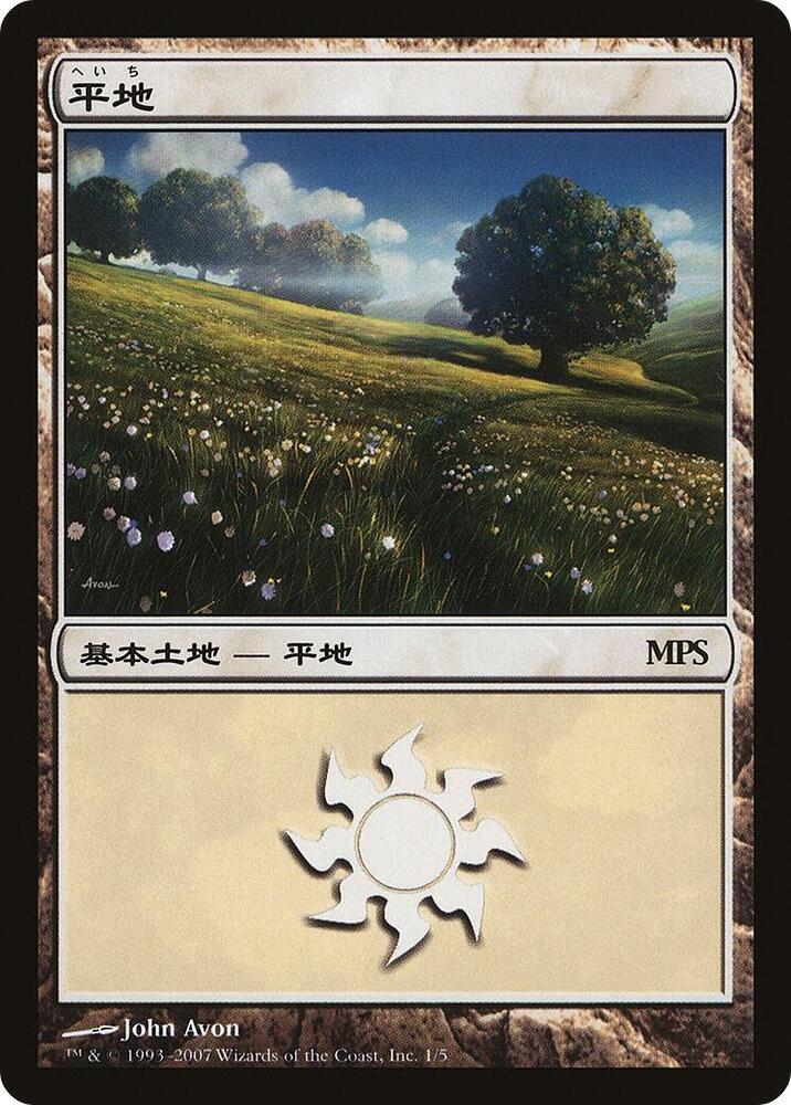 Plains (2007) 1 card from Magic Premiere Shop