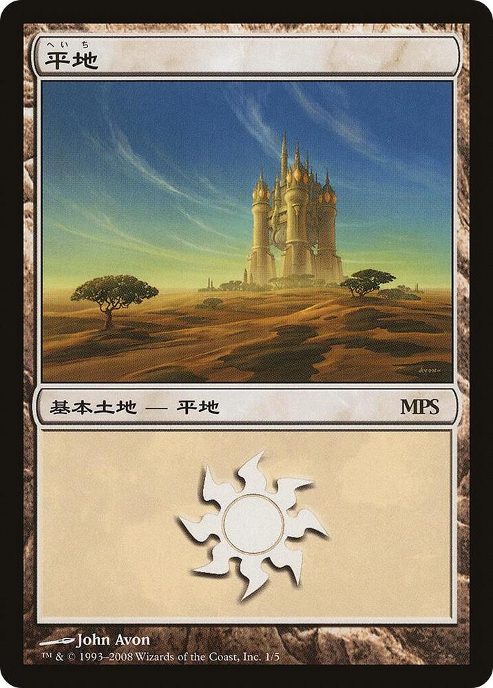 Plains (2008) 1 card from Magic Premiere Shop