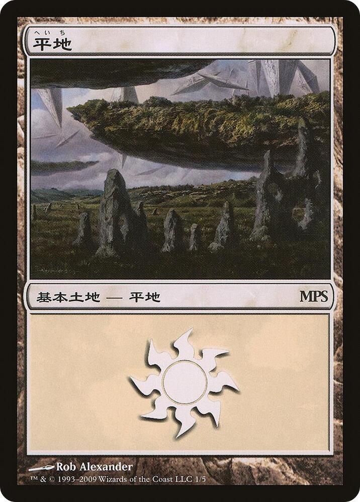 Plains (2009) 1 card from Magic Premiere Shop