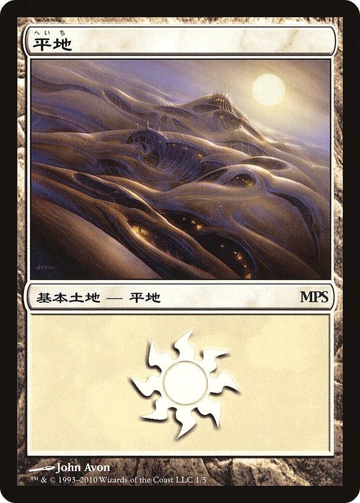 Plains (2010) 1 card from Magic Premiere Shop