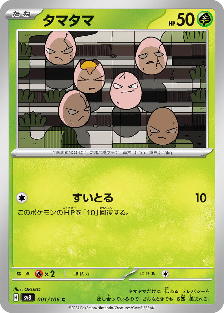 Exeggcute 001/106 card from SV8: Super Electric Breaker