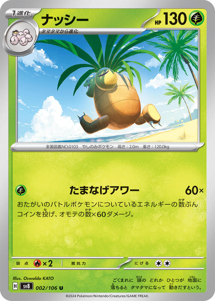 Exeggutor 002/106 card from SV8: Super Electric Breaker
