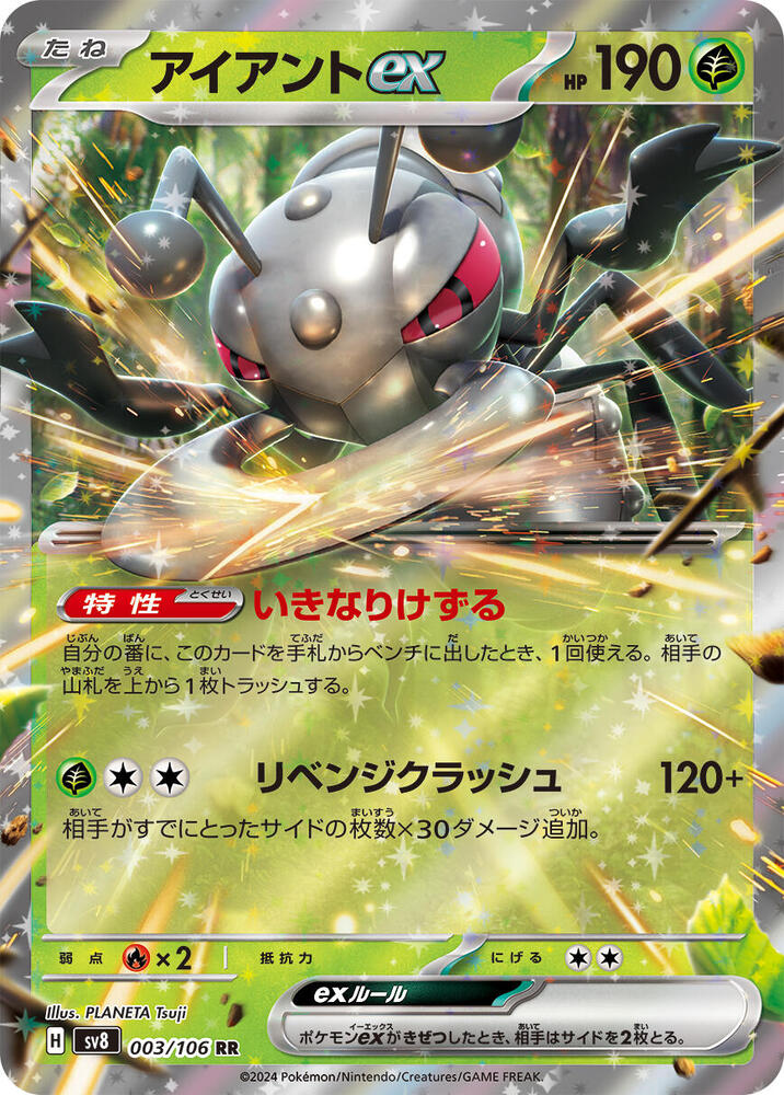 Durant ex 003/106 card from SV8: Super Electric Breaker