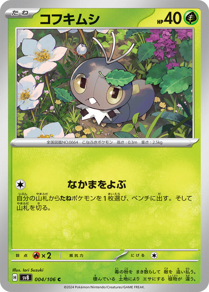 Scatterbug 004/106 card from SV8: Super Electric Breaker