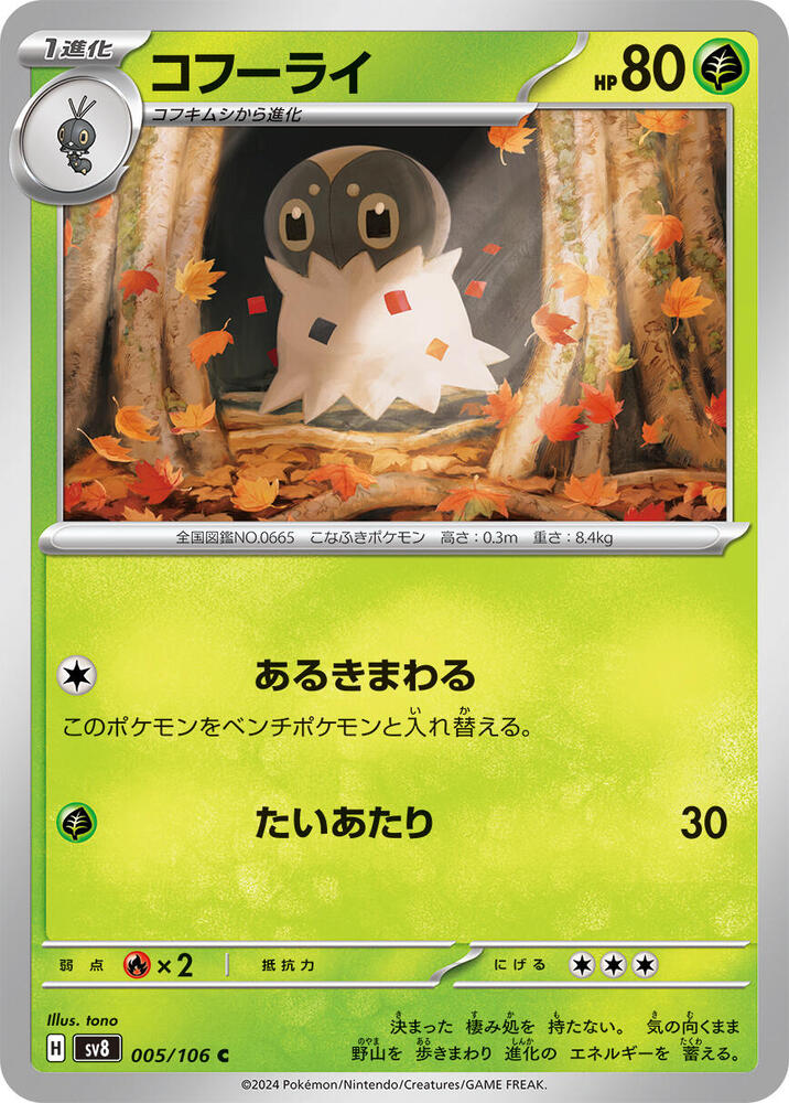 Spewpa 005/106 card from SV8: Super Electric Breaker