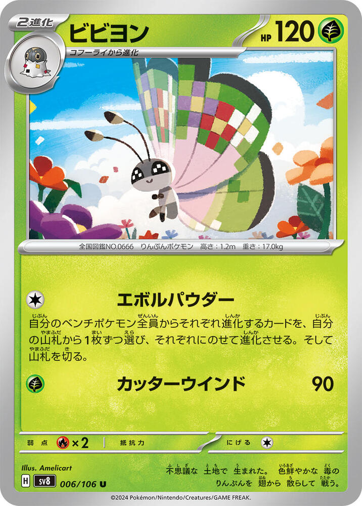 Vivillon 006/106 card from SV8: Super Electric Breaker