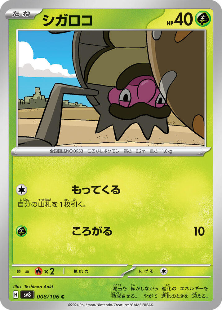 Rellor 008/106 card from SV8: Super Electric Breaker
