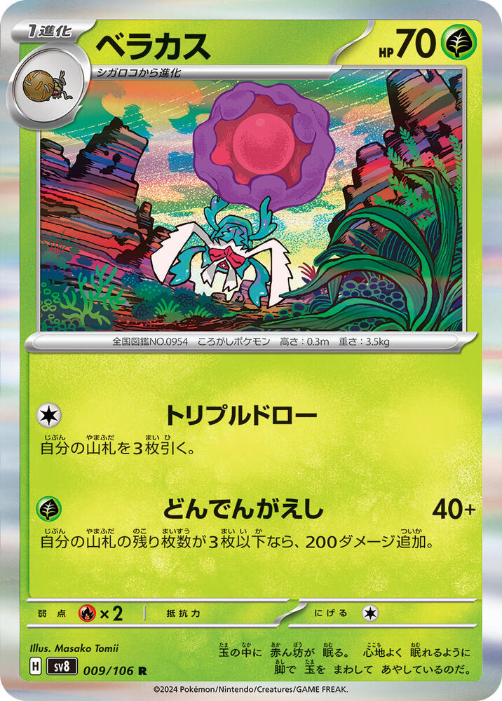 Rabsca 009/106 card from SV8: Super Electric Breaker