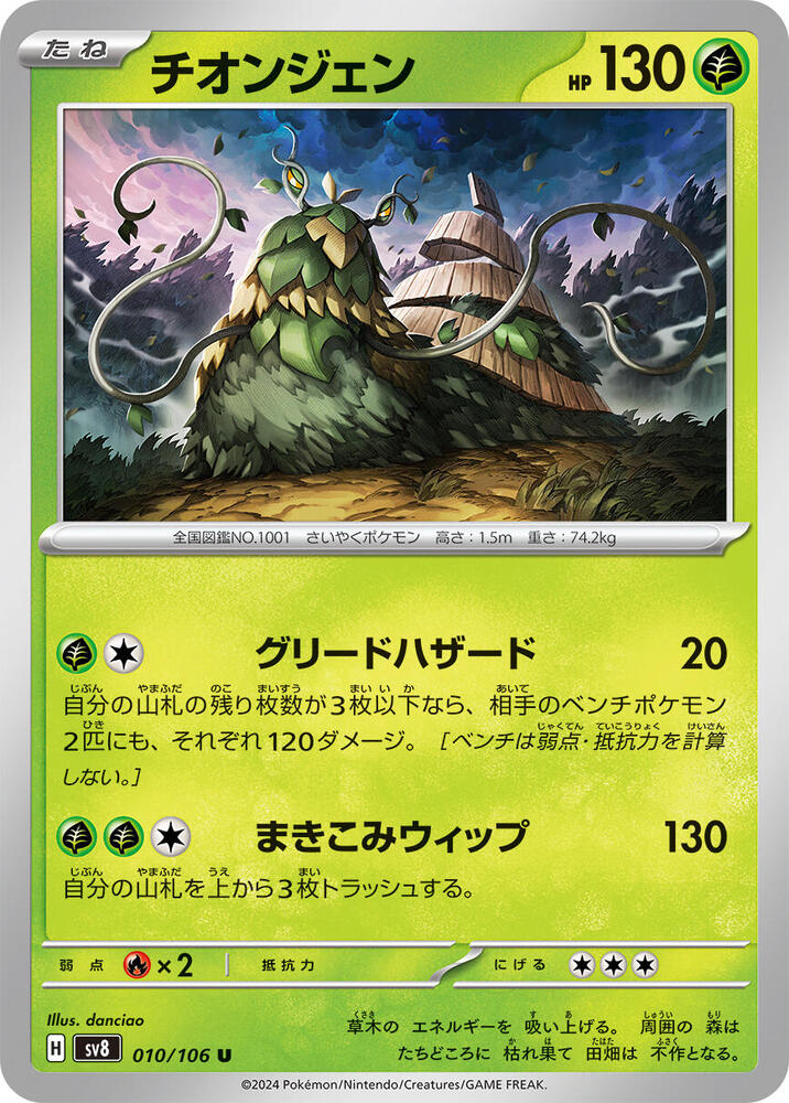Wo-Chien 010/106 card from SV8: Super Electric Breaker