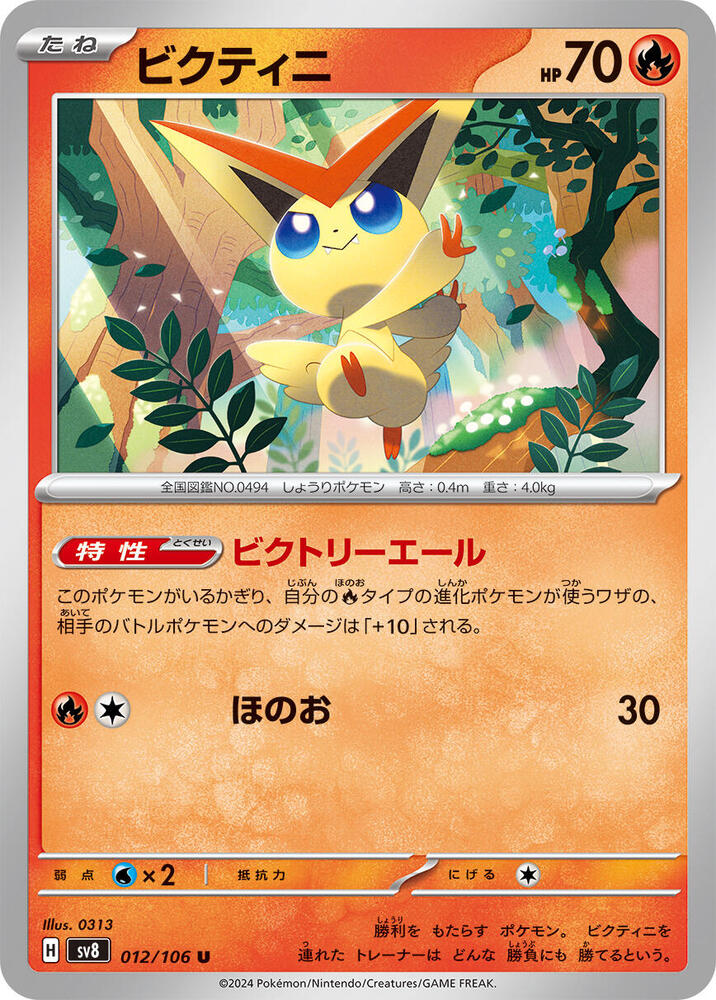 Victini 012/106 card from SV8: Super Electric Breaker
