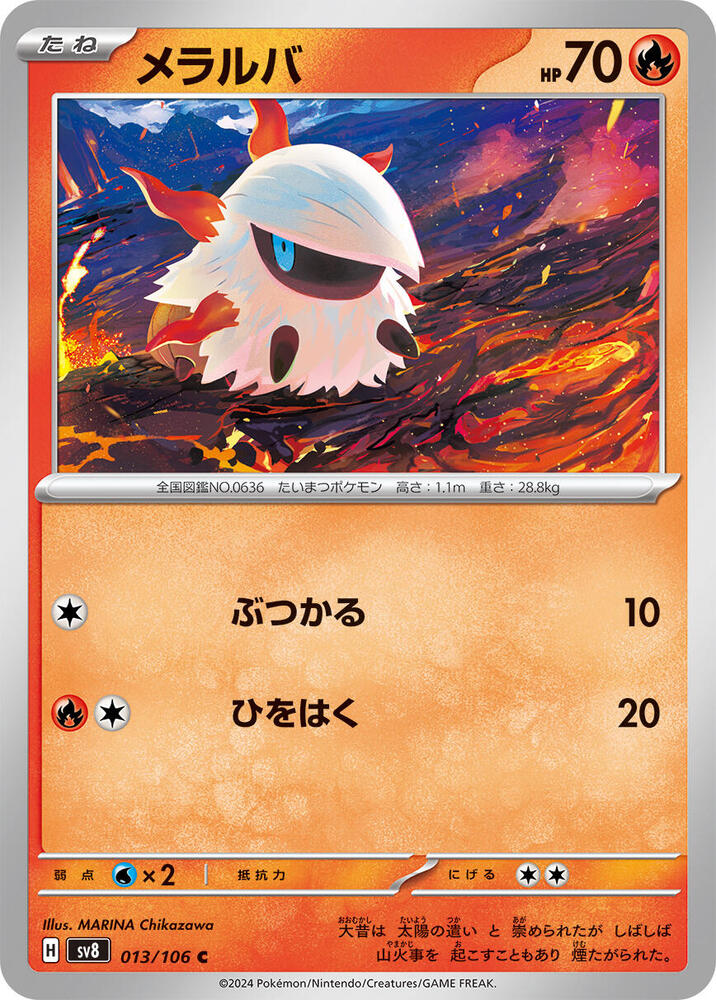 Larvesta 013/106 card from SV8: Super Electric Breaker