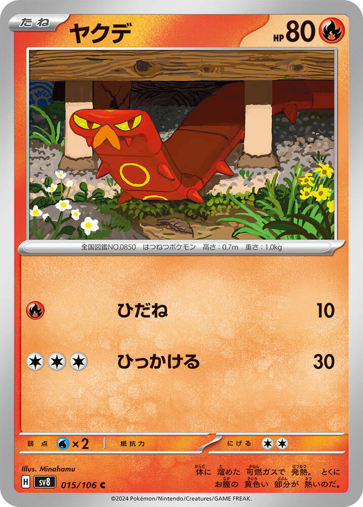 Sizzlipede 015/106 card from SV8: Super Electric Breaker