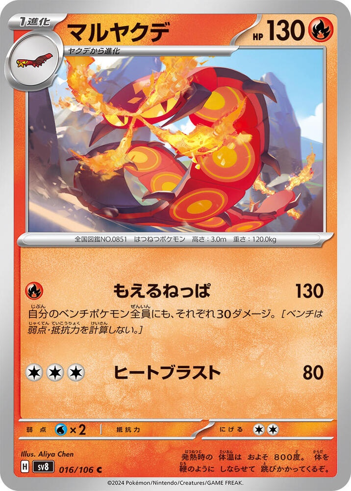 Centiskorch 016/106 card from SV8: Super Electric Breaker