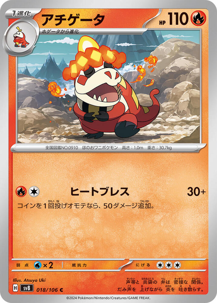 Crocalor 018/106 card from SV8: Super Electric Breaker
