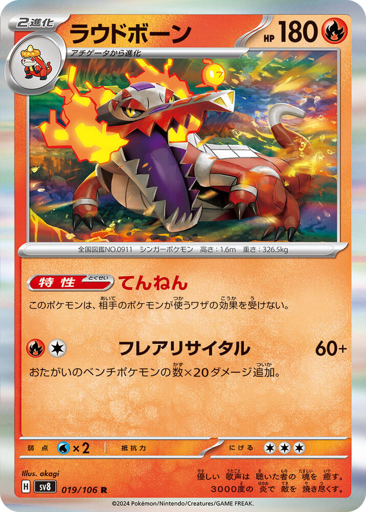 Skeledirge 019/106 card from SV8: Super Electric Breaker