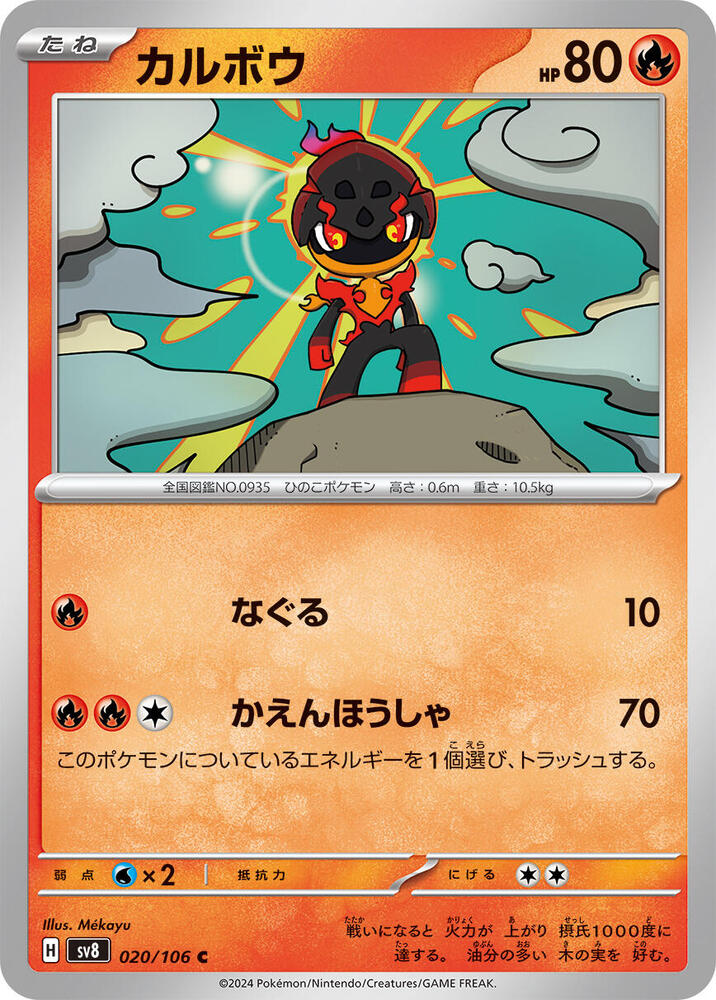 Charcadet 020/106 card from SV8: Super Electric Breaker