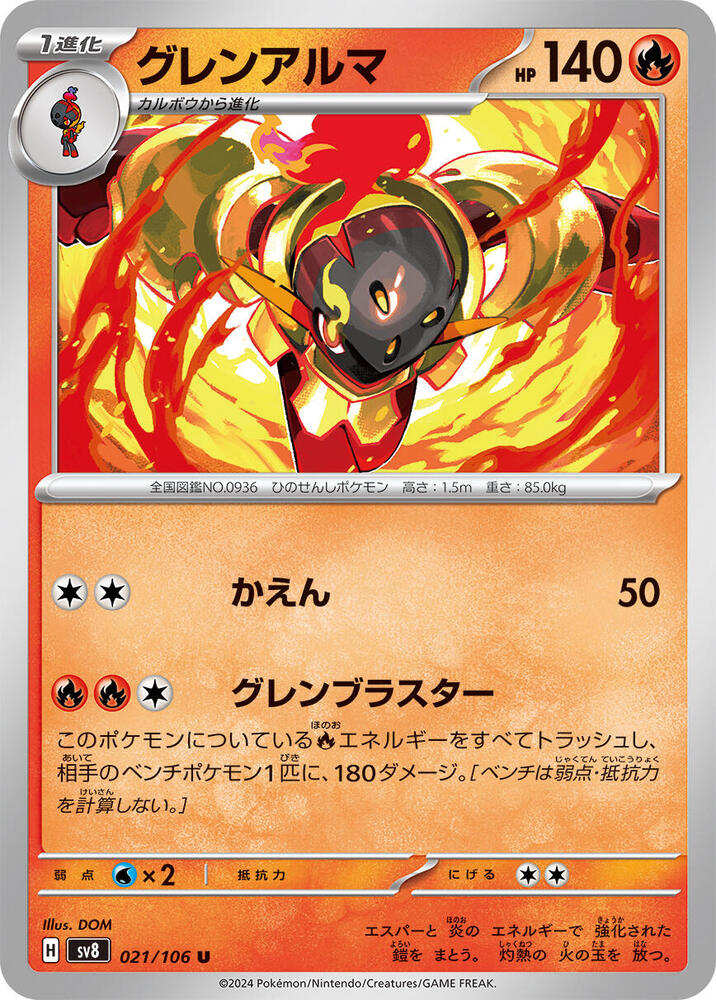 Armarouge 021/106 card from SV8: Super Electric Breaker