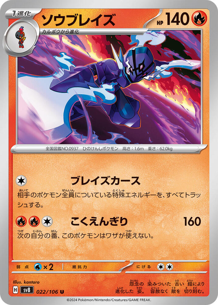 Ceruledge 022/106 card from SV8: Super Electric Breaker