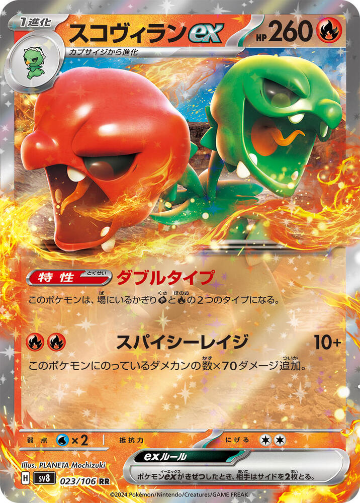 Scovillain ex 023/106 card from SV8: Super Electric Breaker