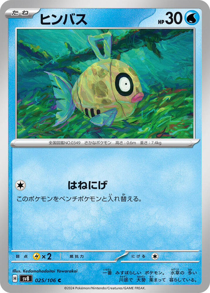 Feebas 025/106 card from SV8: Super Electric Breaker