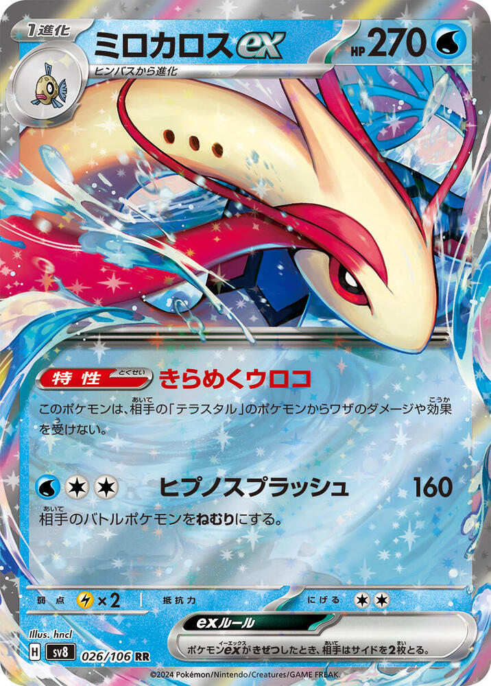 Milotic ex 026/106 card from SV8: Super Electric Breaker