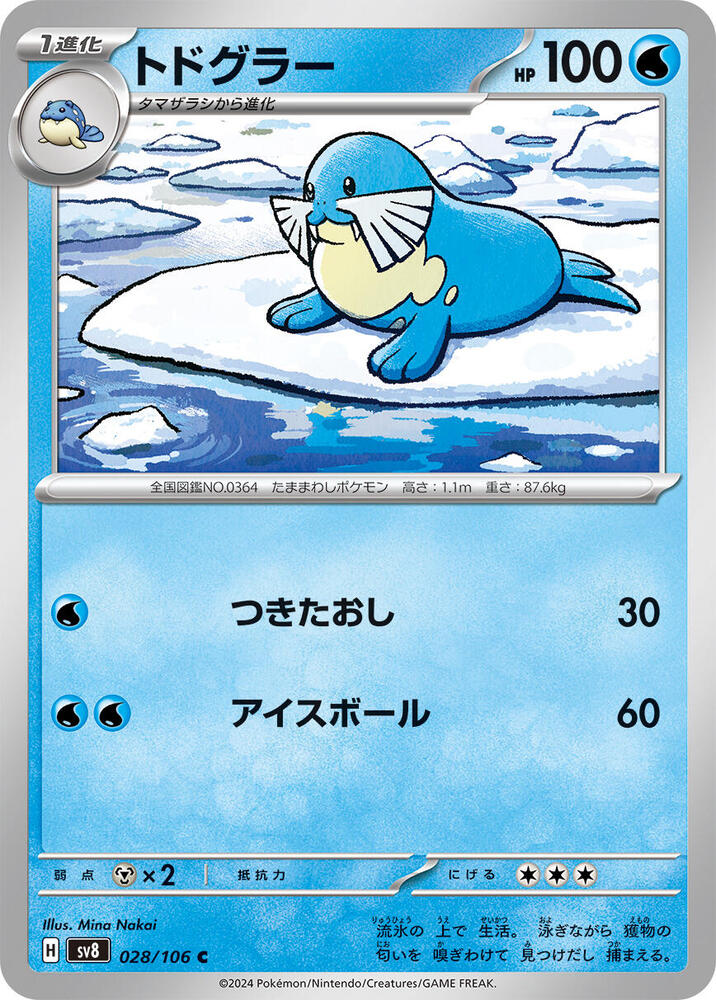 Sealeo 028/106 card from SV8: Super Electric Breaker