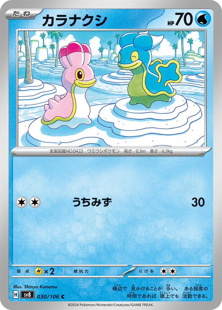 Shellos 030/106 card from SV8: Super Electric Breaker