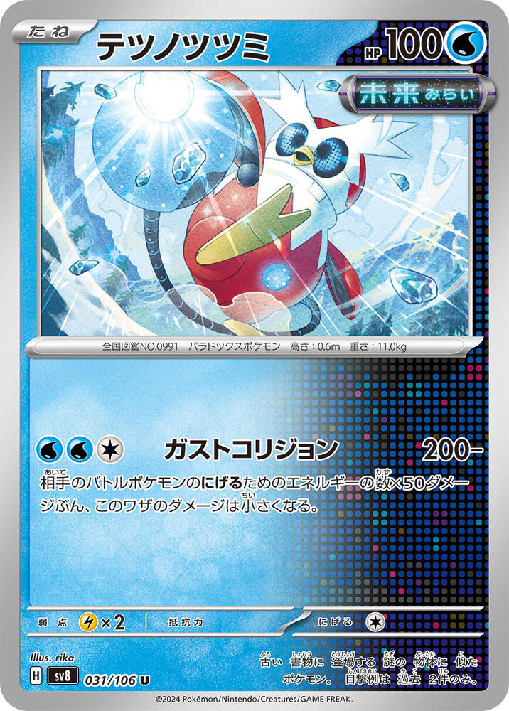 Iron Bundle 031/106 card from SV8: Super Electric Breaker