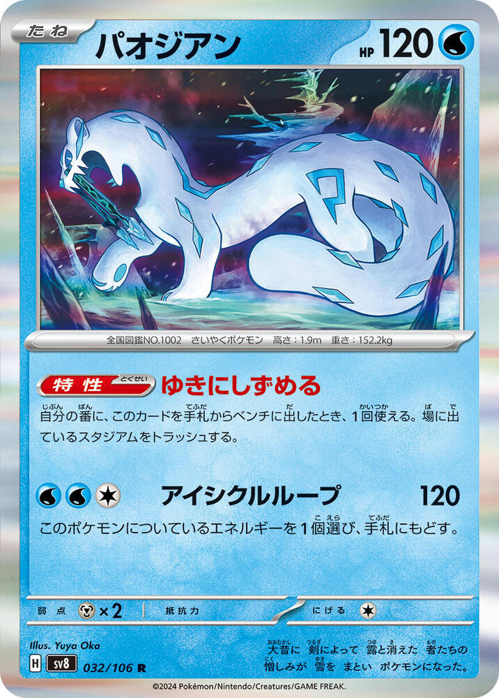 Chien-Pao 032/106 card from SV8: Super Electric Breaker