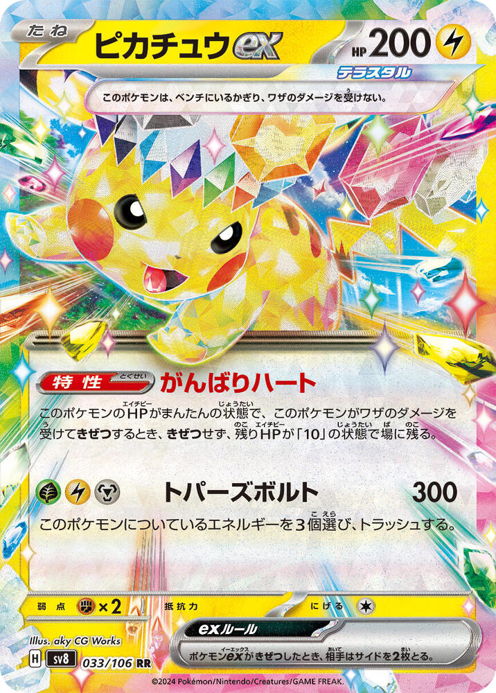 Pikachu ex 033/106 card from SV8: Super Electric Breaker