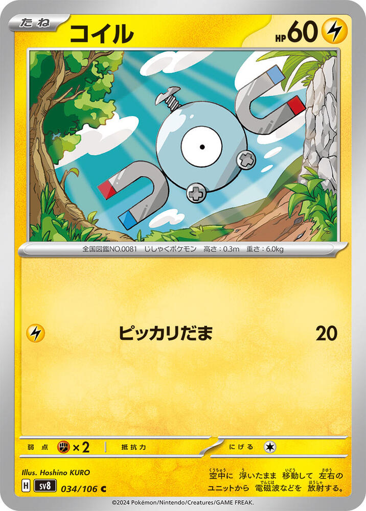 Magnemite 034/106 card from SV8: Super Electric Breaker