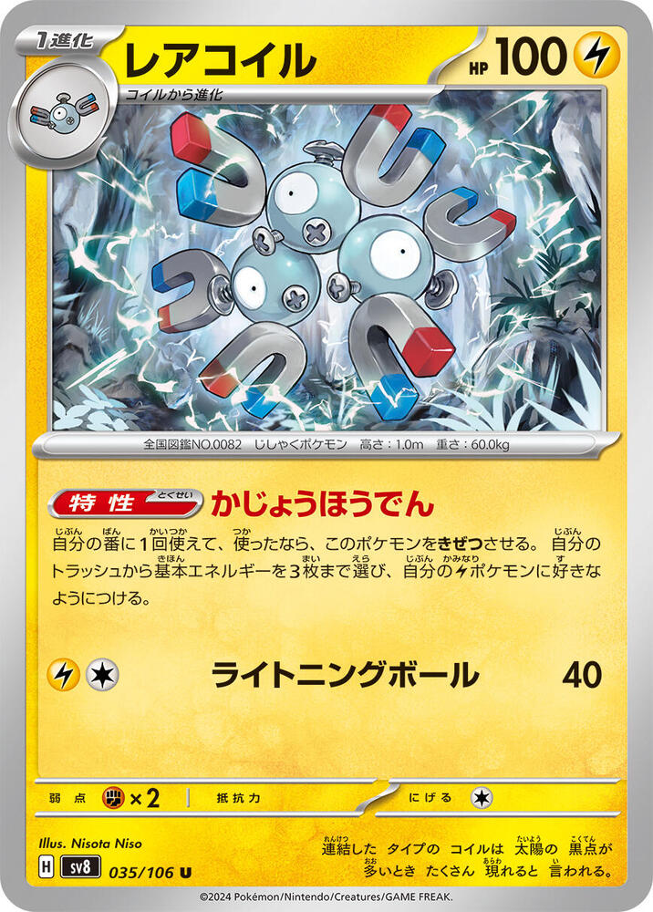 Magneton 035/106 card from SV8: Super Electric Breaker