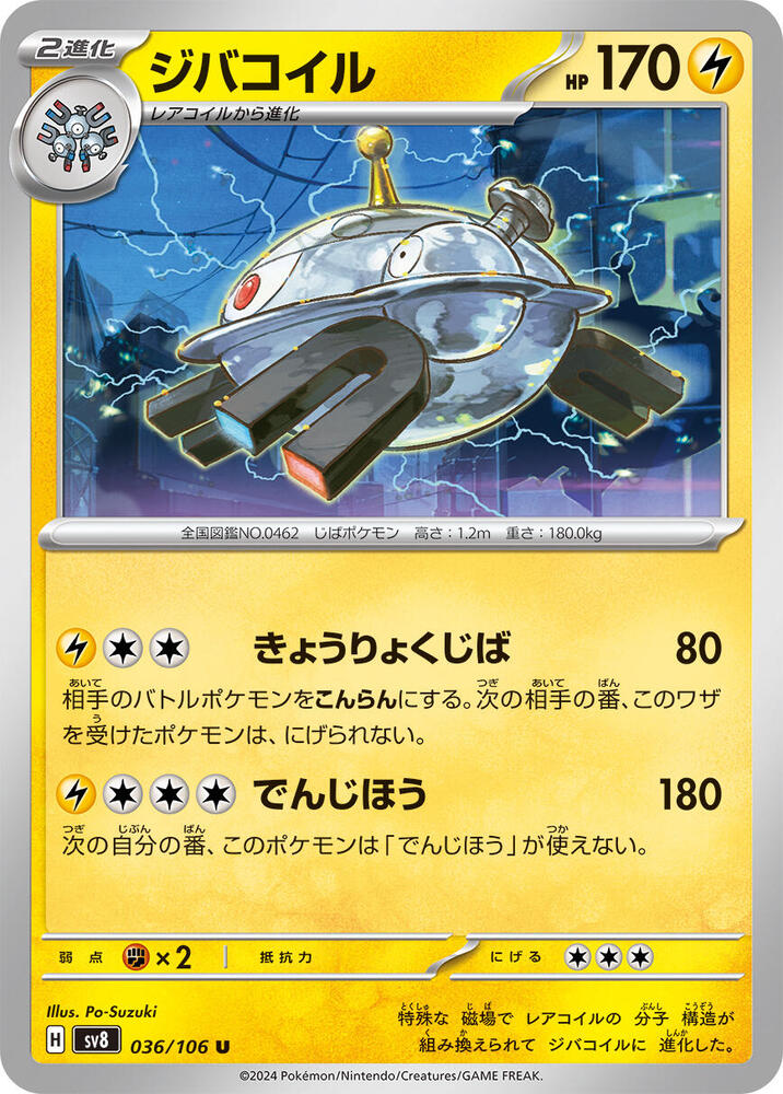 Magnezone 036/106 card from SV8: Super Electric Breaker