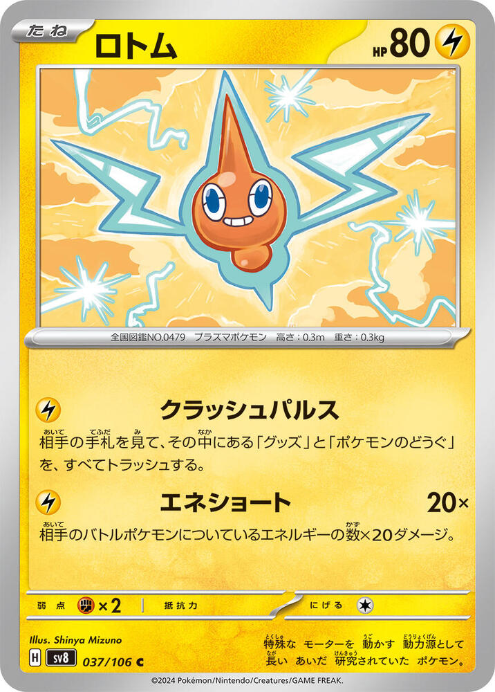 Rotom 037/106 card from SV8: Super Electric Breaker